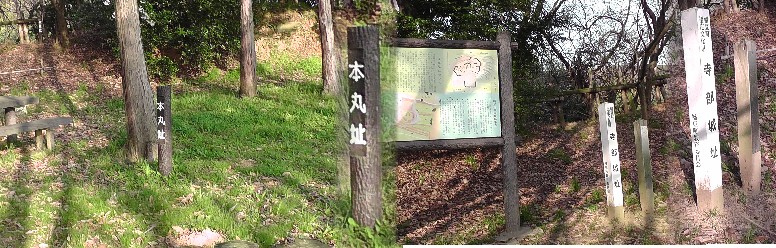 寺部城址。 寺部城址