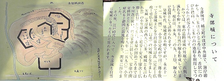 寺部城案内。
