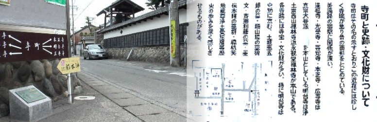 美濃路から脇本陣先を南に入ると六寺院が隣り合う寺町界隈、大垣市景観遺産に指定されている。