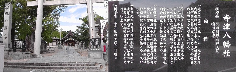 寺津八幡社。 寺津八幡社