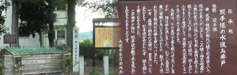 照手姫水汲み井戸。 照手姫水汲み井戸