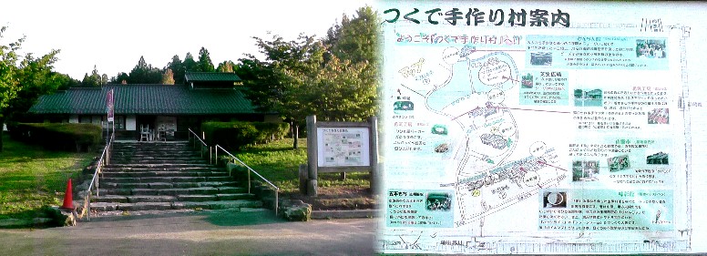 つくで手作り村。グーグルマップ つくで手作り村/亀山城址