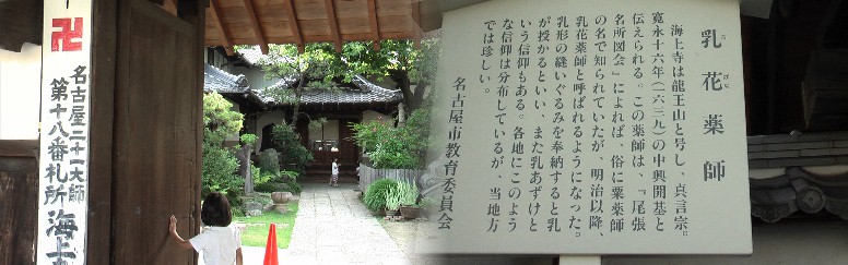 駅から西へ約８００メートルにある海上寺です。ちばな薬師とも言われ信仰を 集めています。 海上寺