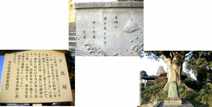 駅から南へ約１．３キロ行ったところにある （鳴海町三王山交差点のすぐ上の山）千句塚公園内にある 赤塚の戦い（信長最初の戦い）以下ウイキペデイアより抜粋 尾張国内で勢力を拡大していた織田信秀が死去（時期については諸説あり）し、 子の信長が跡を