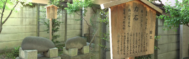 日置神社境内の力石。各地の神社には力石が奉納されていますが此処ほど大きな石は珍しい。