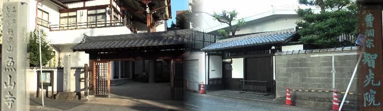 魚山寺（左）リンク：魚山寺。 智光院：曹洞宗(右）。