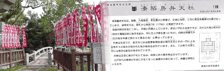 湊神明社東に隣接する湊築島弁天社（国登録有形文化財）。