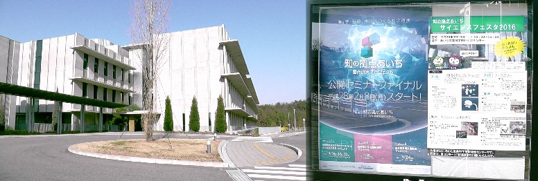 知の拠点・あいち。 リンク：知の拠点・あいち。 知の拠点・あいち