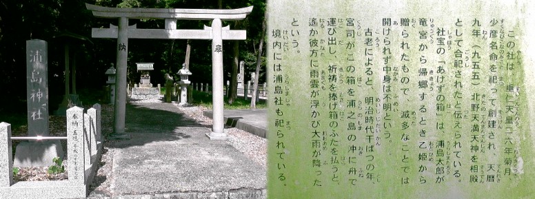 知里付神社境内浦島神社。