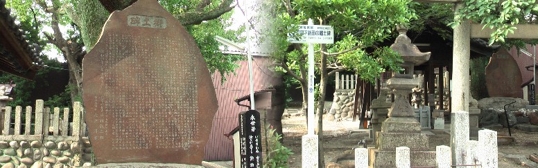 一望千里見渡す限りの新田であったと刻まれた郷土碑と神明社。 戸部下新田の郷土碑