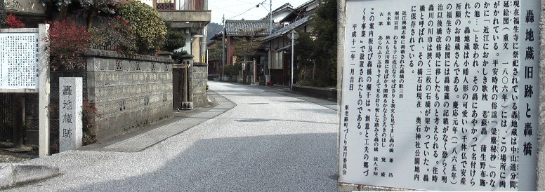 轟川に架かる轟橋のたもとにあった地蔵堂が下記の福生寺に移転されています。