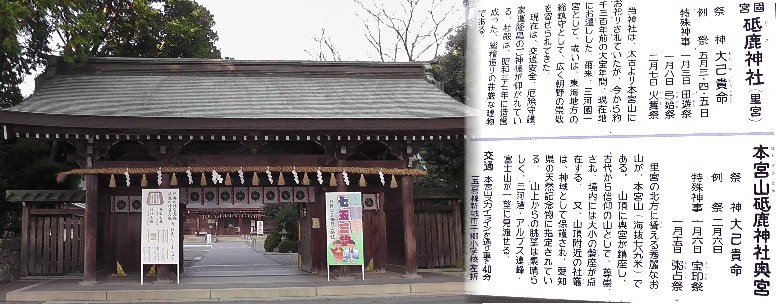 三河一宮・砥鹿神社。 砥鹿神社