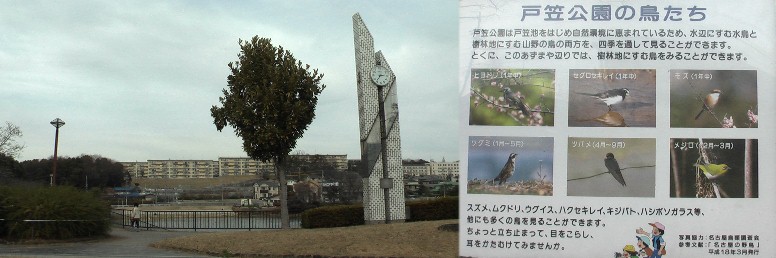 戸笠公園。野並以東の沿線は大型団地など開発されていますが昔からの集落など無く、神社、 仏閣なども見当たりません。 戸笠公園