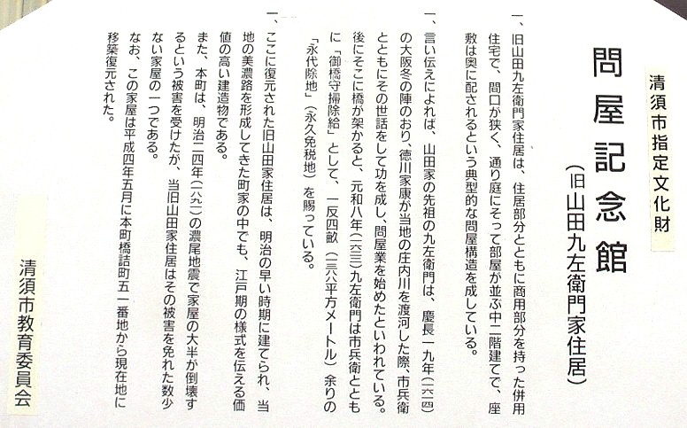 問屋記念館の説明板。