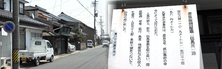 問屋場跡と付近の町並み