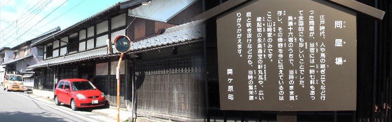 問屋場跡。