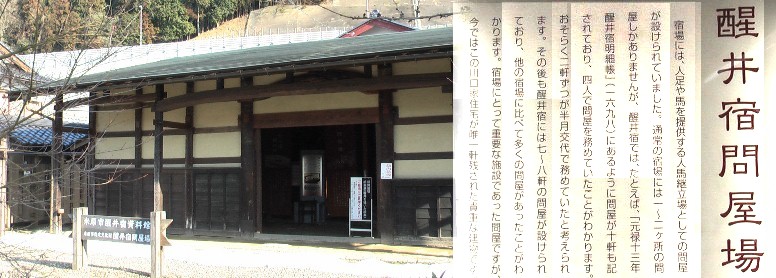 醒ヶ井問屋場。