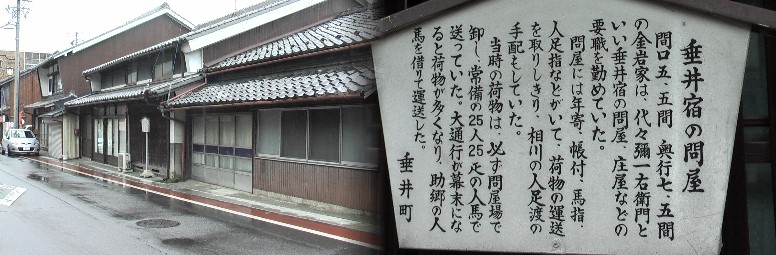 垂井宿問屋場跡。