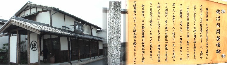 鵜沼宿問屋場跡。西尾州領傍示石（中）。現在の建物（左）は喫茶・軽食など営業されています。