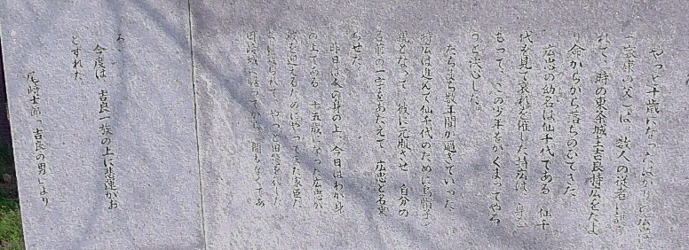 東條城本丸跡に建つ白い碑石の碑文。