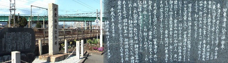 東海道本線と静岡貨物駅の線路脇に立つ記念碑。