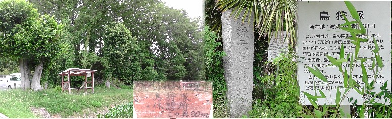 鳥狩塚遺跡（左）。「持統天皇鳥狩記念」と彫られています（右）。 説明板拡大 鳥狩塚遺跡 遺跡案内板の位置を教えてくださった上、豊田大塚古墳から豊田記念病院まで車で案内して下さい ましたお父さん本当に有難うございました。