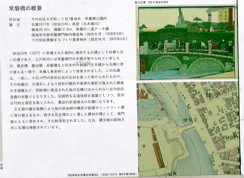 国指定史跡・常盤橋跡。 常盤橋跡