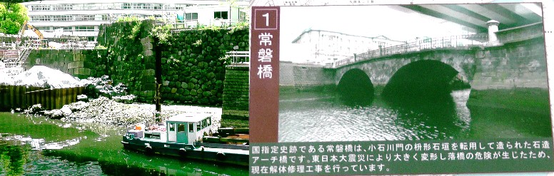 工事中の常盤橋(対岸の石垣、左写真)。