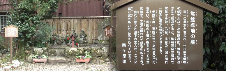 旧中仙道が新幹線ガード下をくぐる手前を少し左へ入る、常盤御前の墓。