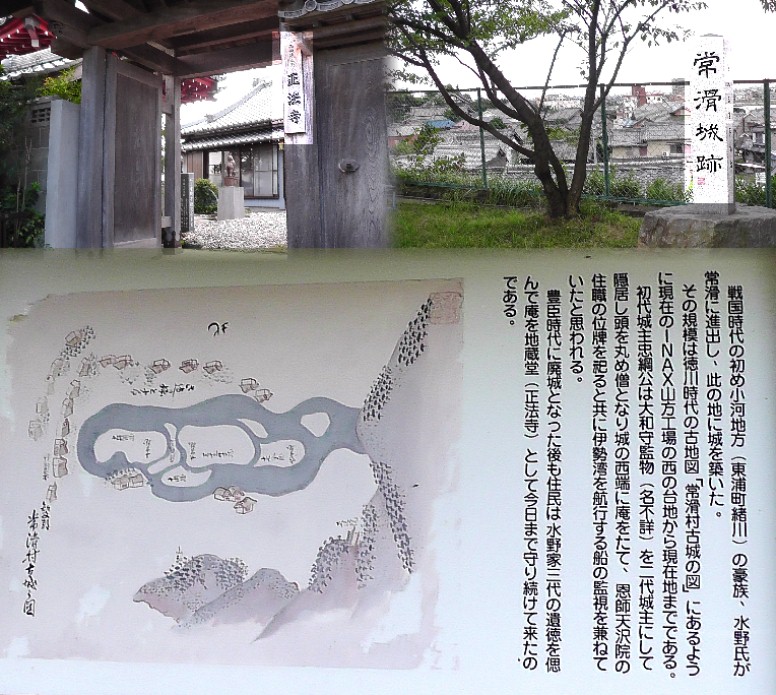 常滑城跡と正法寺。 正法寺