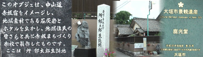 所郁太郎の生誕地と鹿光堂。