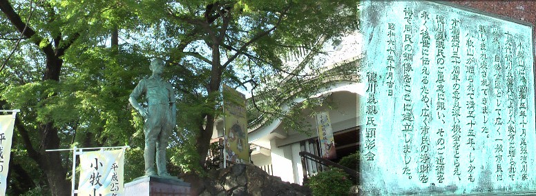 城入り口前の徳川義親氏(小牧山を小牧市に寄贈)銅像。 城は名古屋市在住(故人)の実業家が私財を投じて建設、 小牧市に寄贈されたものです。