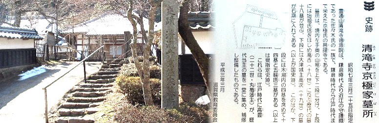 街道から約1.2キロ北西へ、国史跡:京極家墓所、徳源寺を訪ねる。