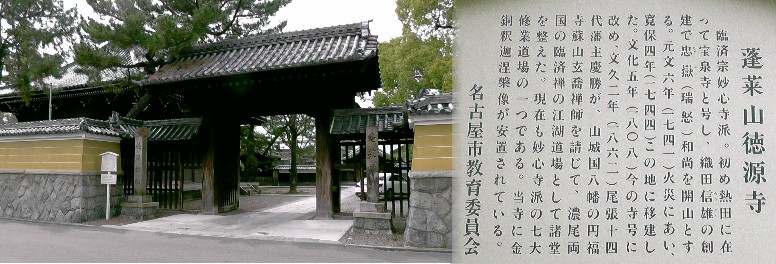 徳源寺
