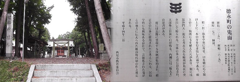 徳永神明社。 徳永町の鬼面・説明文拡大 。 徳永神明社