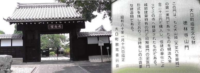 徳林寺山門。