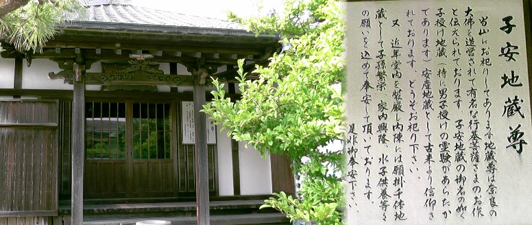 徳正寺境内の子安地蔵尊。