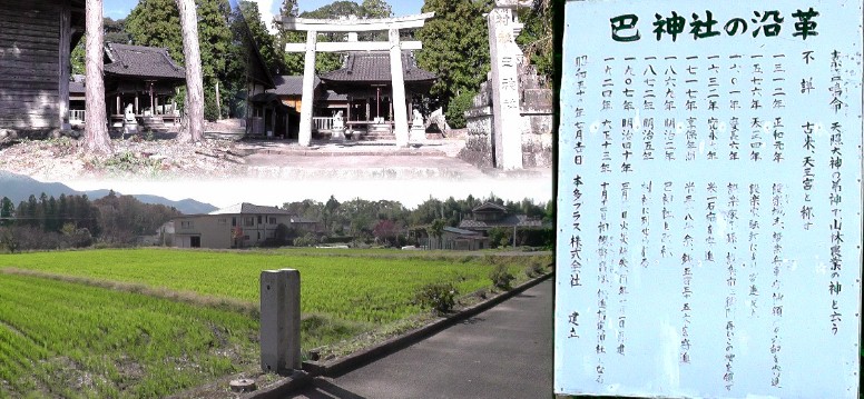 巴神社。下写真は神社前から廣瀬の渡舟場跡方面を撮る。 巴神社