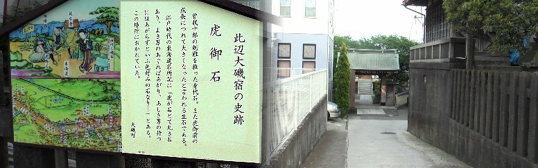 虎御石は右の建物に置かれていた。奥は延台寺。