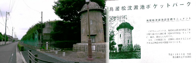 鳥居松沈殿池ポケットパーク。 鳥居松沈殿池ポケットパーク