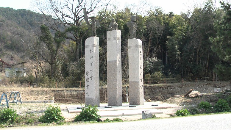 江戸方から来る人には「おいでやす彦根市へ」。京方から来た人には「またおいでやす」。 嬉しいではありませんか！！。