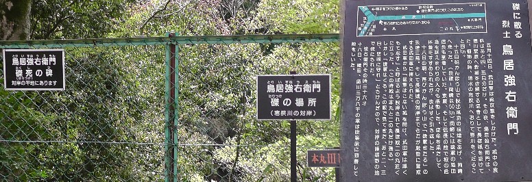 鳥居強右衛門３６歳、叡智と決断は長く歴史のページに輝いています。