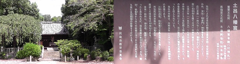 土呂八幡宮。境内には土呂城址碑がありましたが見落としました。 土呂八幡宮きらり百選。 リンク:土呂城址