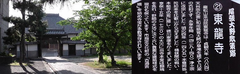 桶狭間の戦い、本能寺の変で家康公をかくまったと記されています。本能寺の変が 起きたとき家康は急遽、岡崎へ戻らなければと大坂から伊賀越え、伊勢の海を渡り ここ大野の浜近くでも匿われ、無事岡崎へ戻った歴史があります。