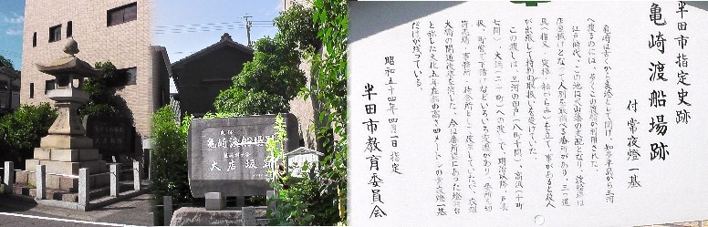 亀崎渡船場跡。