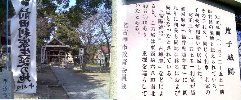 前田利家誕生地（中川区）