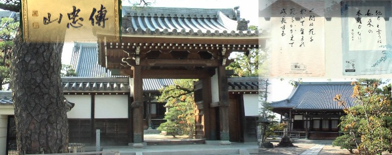 東勝寺山門と門前の掲示板の案内「人間は死を抱いて生まれ、死を抱えて成長する」と下は本堂。