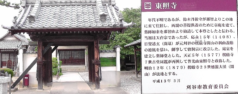 東照寺。