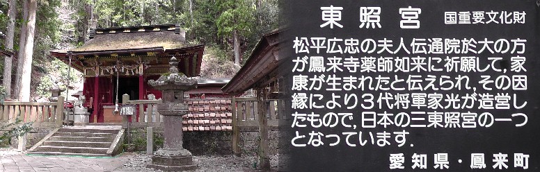 東照宮本殿。 東照宮