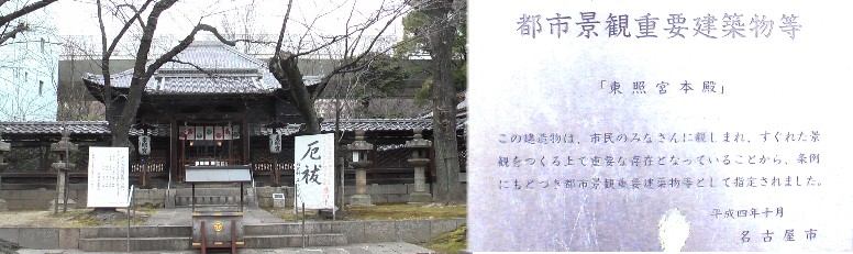 東照宮本殿は「都市景観重要建造物等」に指定されています。